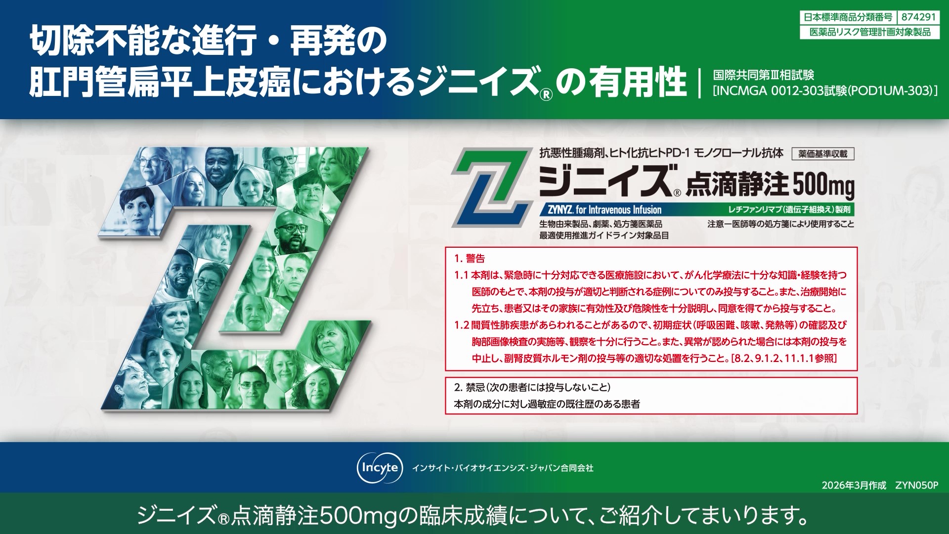 肛門管扁平上皮癌：臨床成績 | ジニイズ | インサイト・ジャパン 医療
